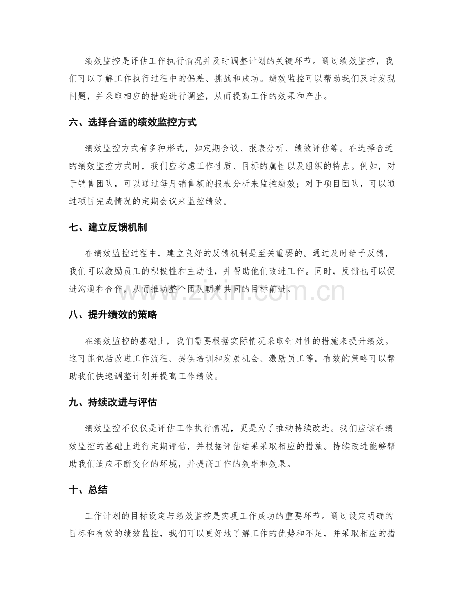 工作计划的目标设定与绩效监控.docx_第2页