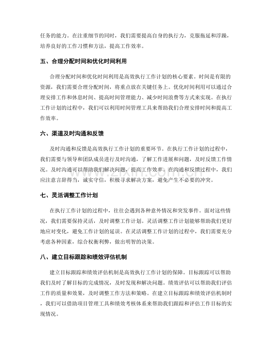 高效执行工作计划的实操方法.docx_第2页