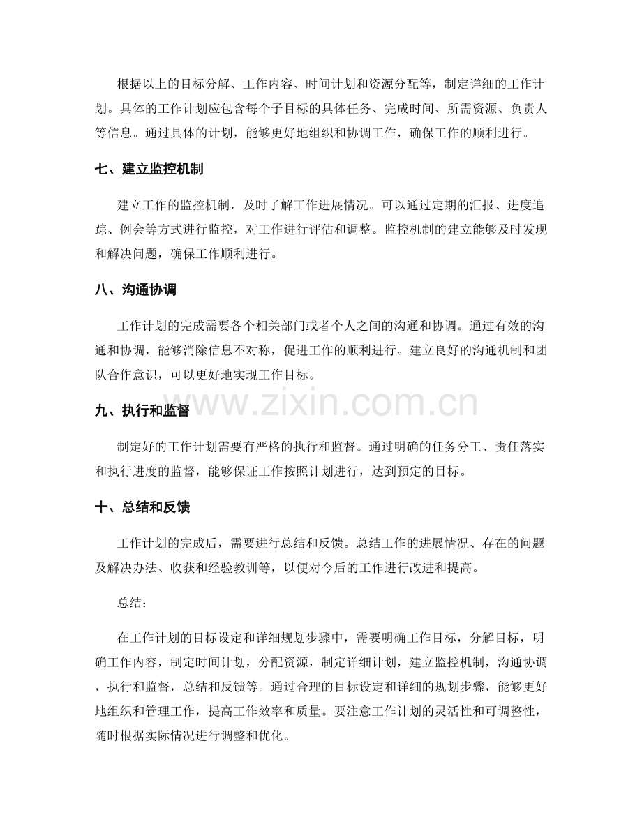 工作计划的目标设定与详细规划步骤分析.docx_第2页