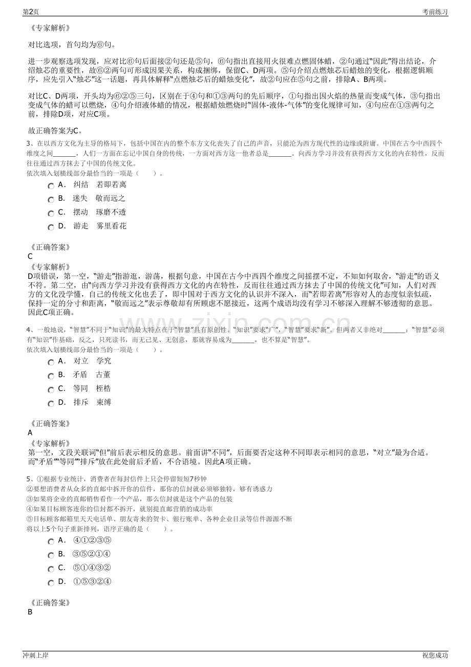 2024黑龙江北大荒农业股份有限公司招聘笔试冲刺题（带答案解析）.pdf_第2页