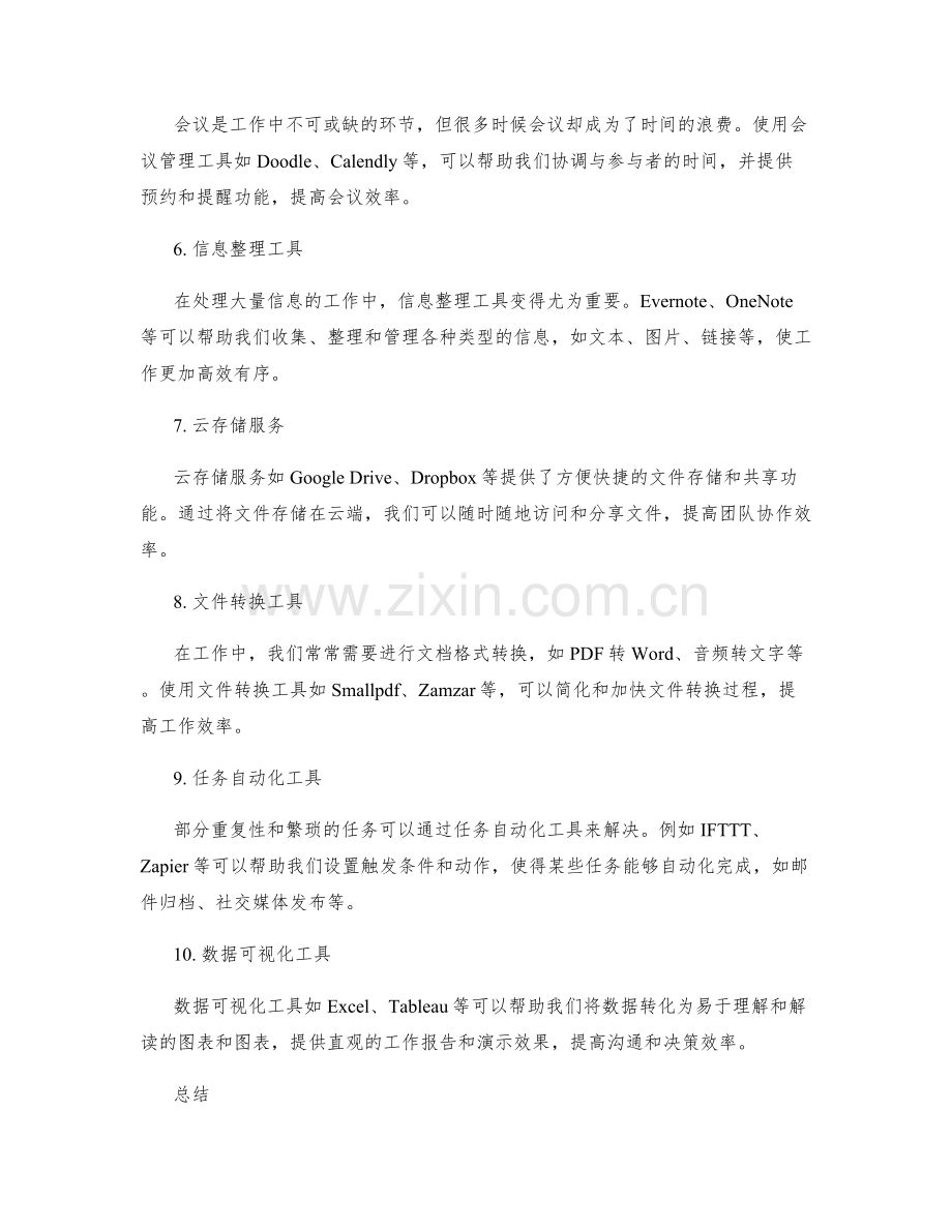 优化工作计划的实用工具.docx_第2页