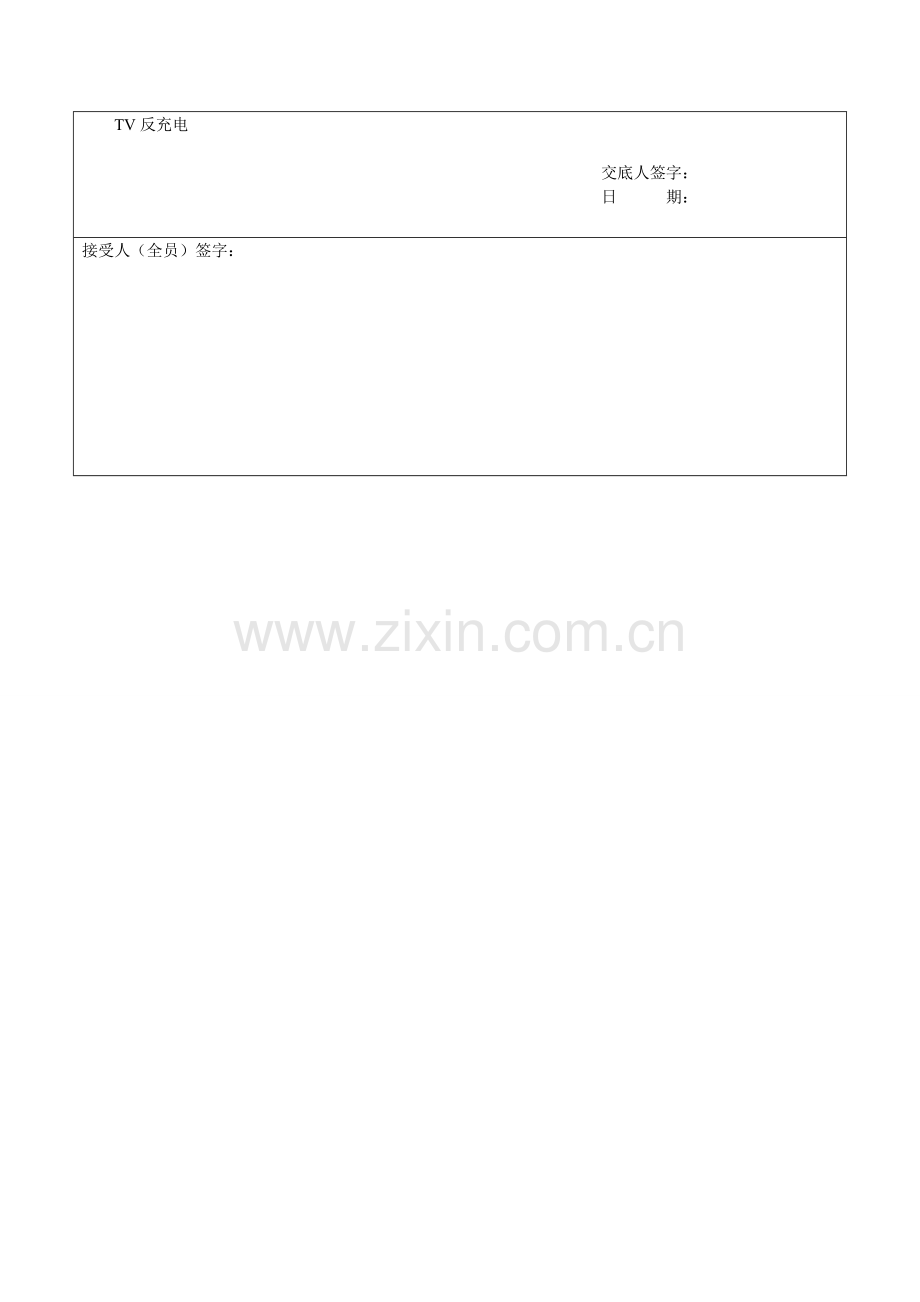 变电继保安全技术交底.doc_第2页