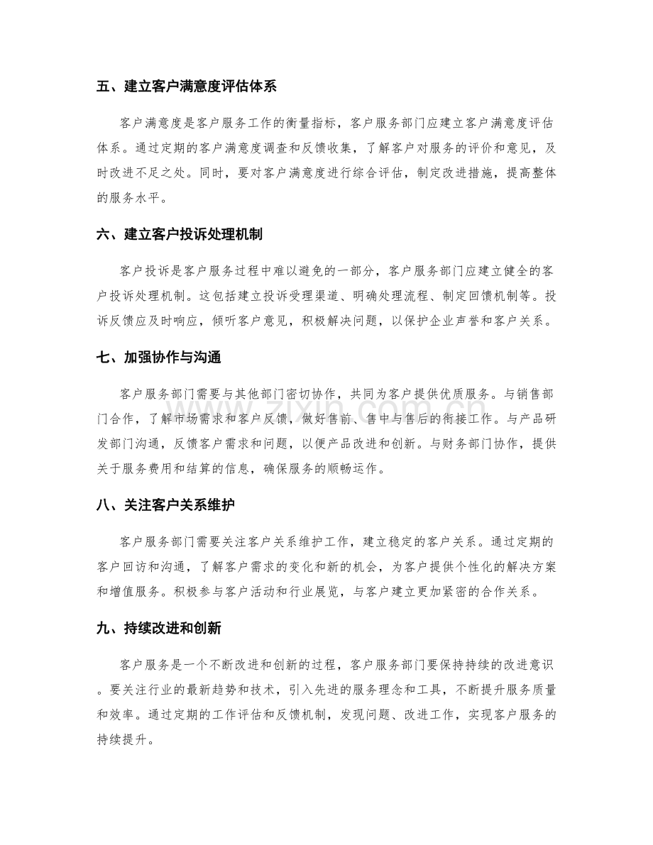 客户服务部门工作计划.docx_第2页