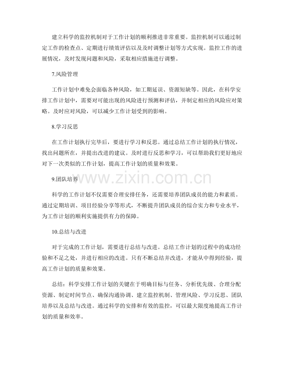 科学安排工作计划的关键节点与监控.docx_第2页
