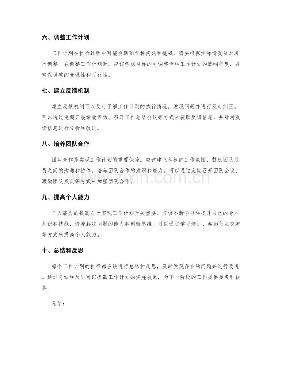 工作计划的目标细分和关键指标设定方法.docx_第2页