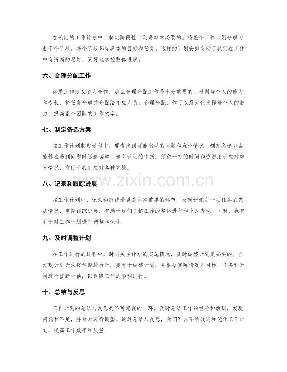 高效实用的工作计划制定技巧.docx_第2页