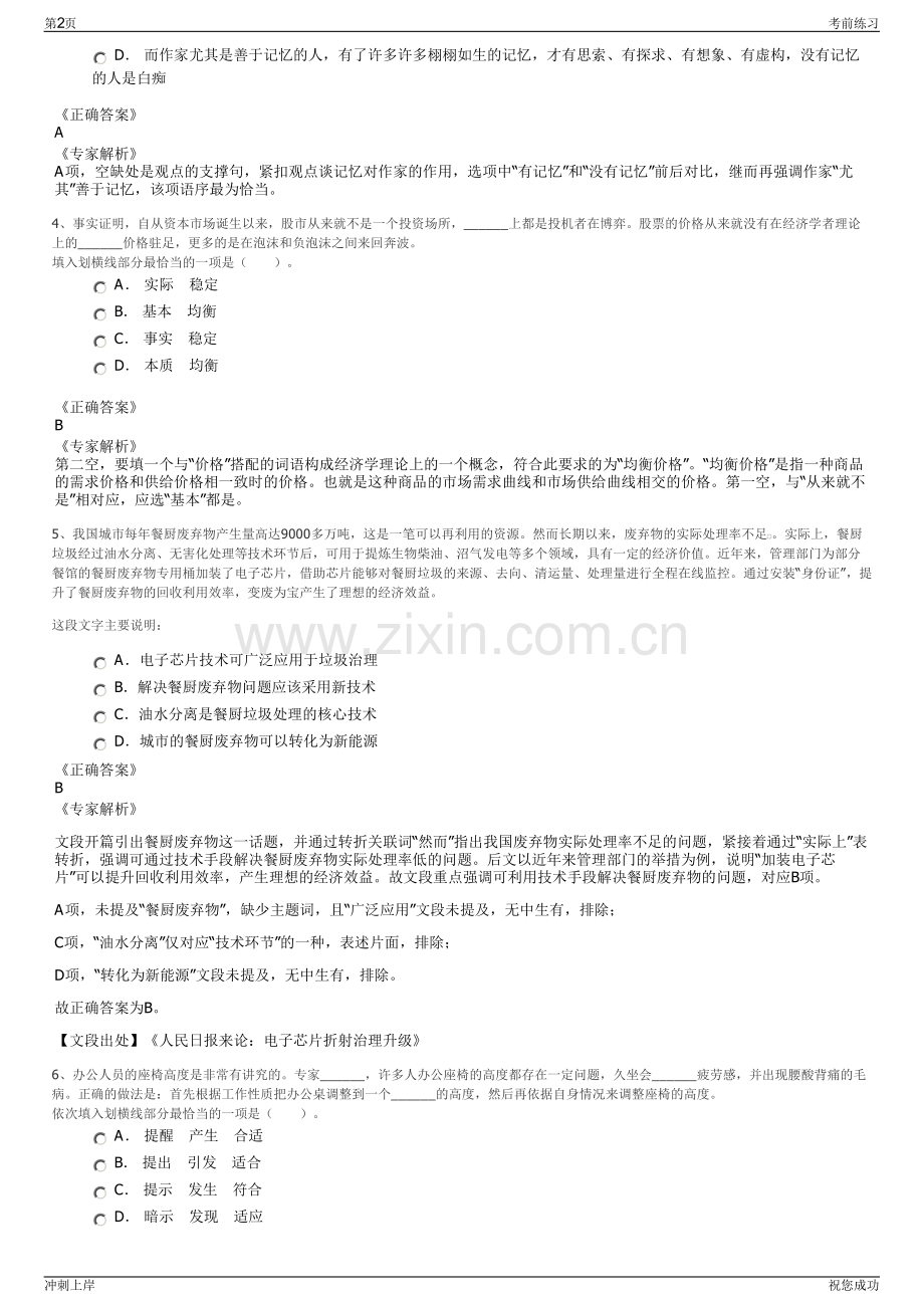 2024陕西建工控股集团有限公司校园招聘笔试冲刺题（带答案解析）.pdf_第2页