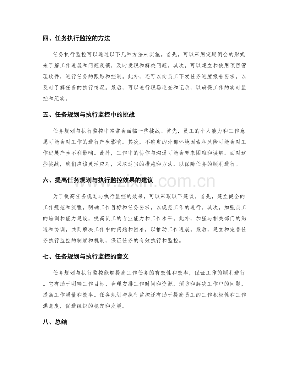工作计划中的任务规划与执行监控.docx_第2页