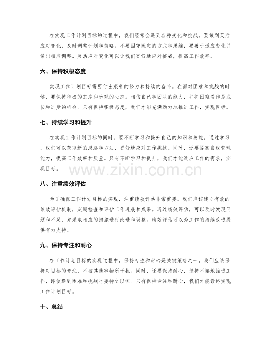 实现工作计划目标的关键策略.docx_第2页