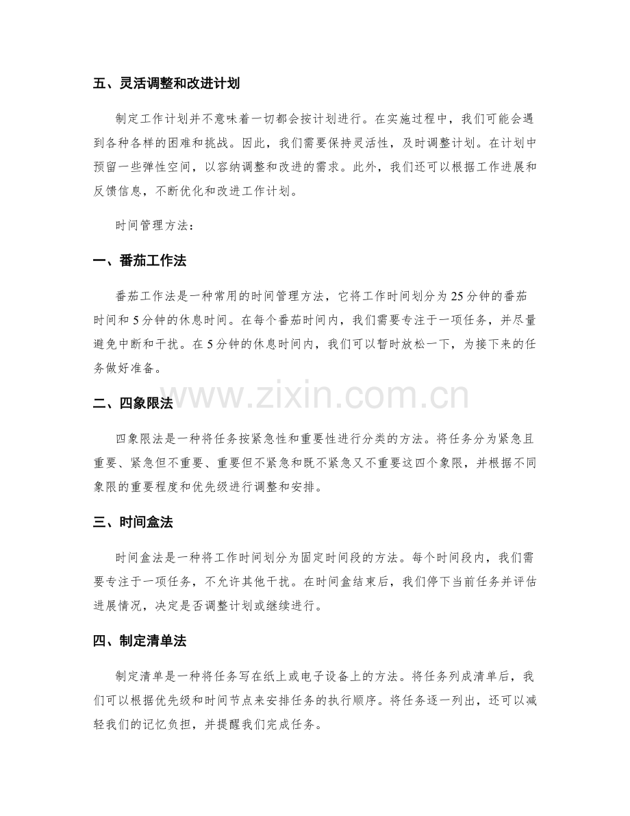 高效制定工作计划的五个要点与时间管理方法.docx_第2页