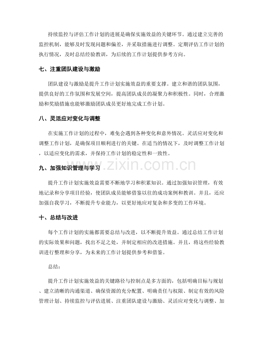 提升工作计划实施效益的关键路径与控制点.docx_第2页
