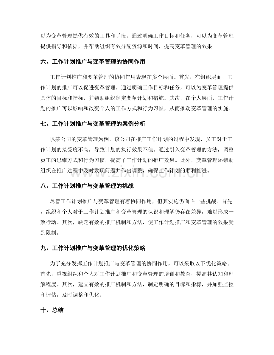工作计划的推广与变革管理的协同作用研究.docx_第2页