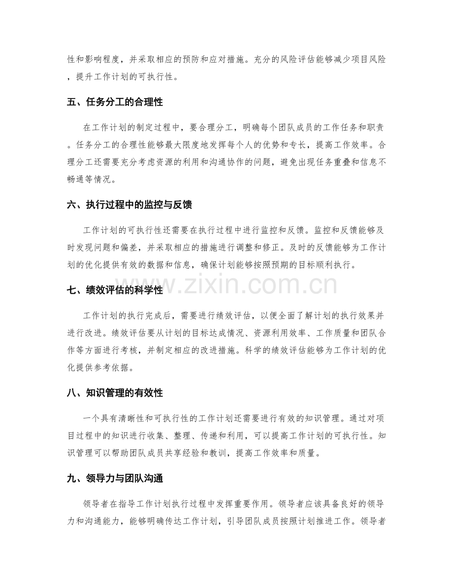 工作计划的清晰性和可执行性的衡量.docx_第2页