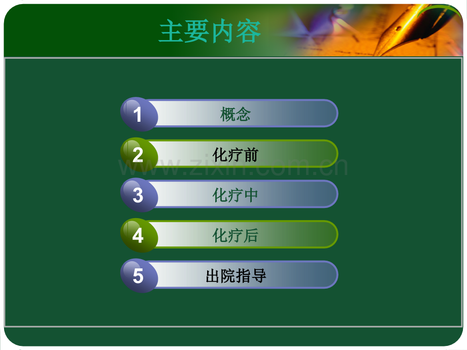 化疗病人的健康宣教.pptx_第2页