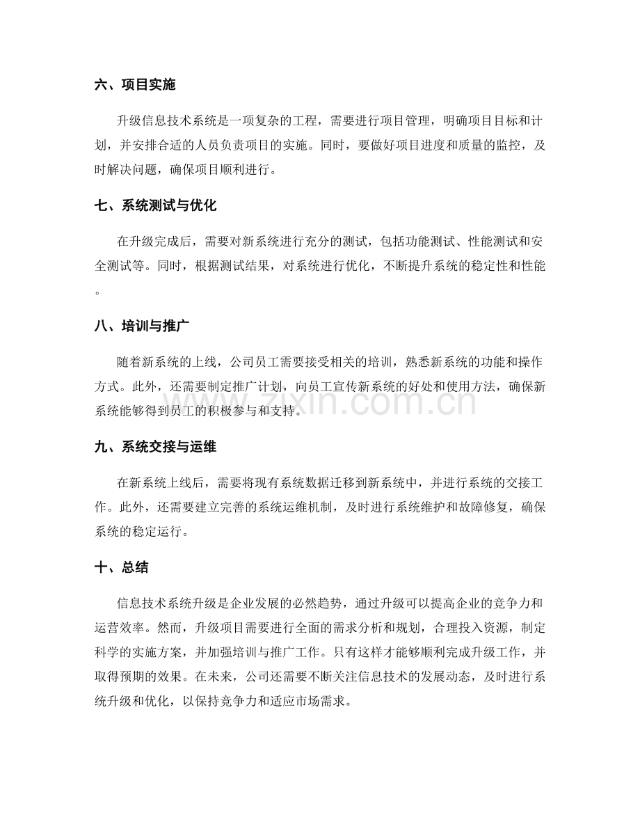 信息技术系统升级计划.docx_第2页