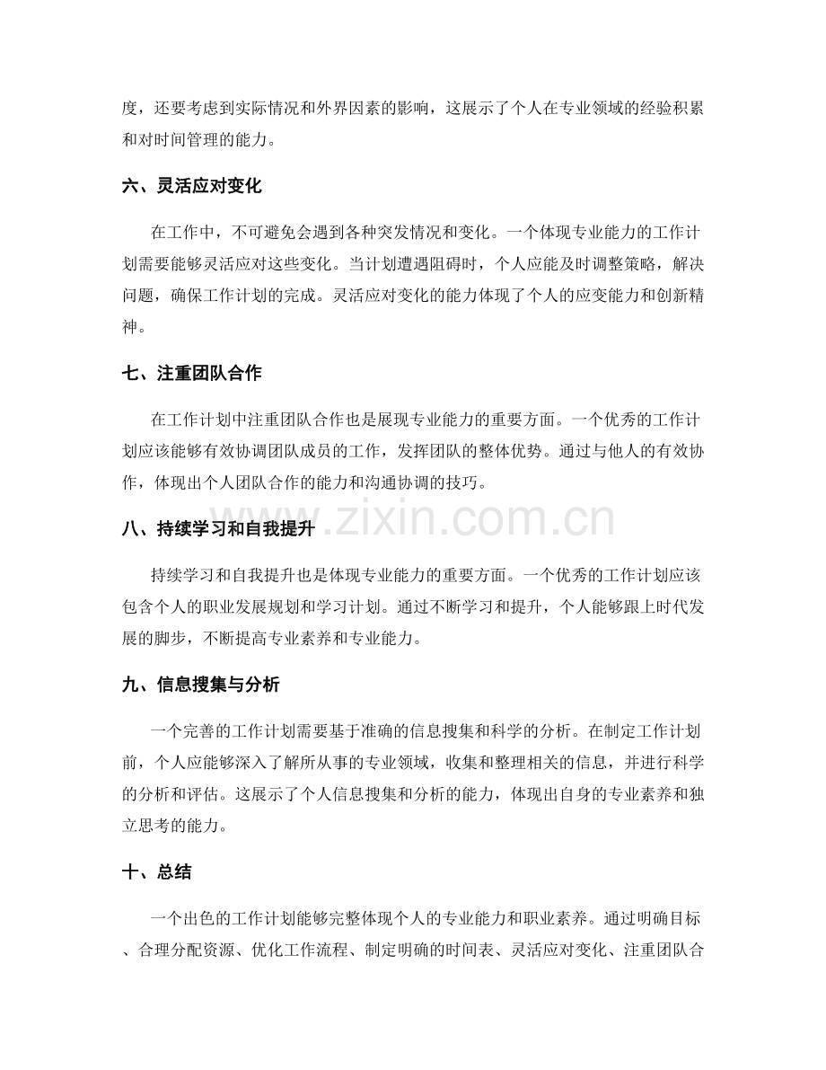 工作计划如何体现专业能力.docx_第2页