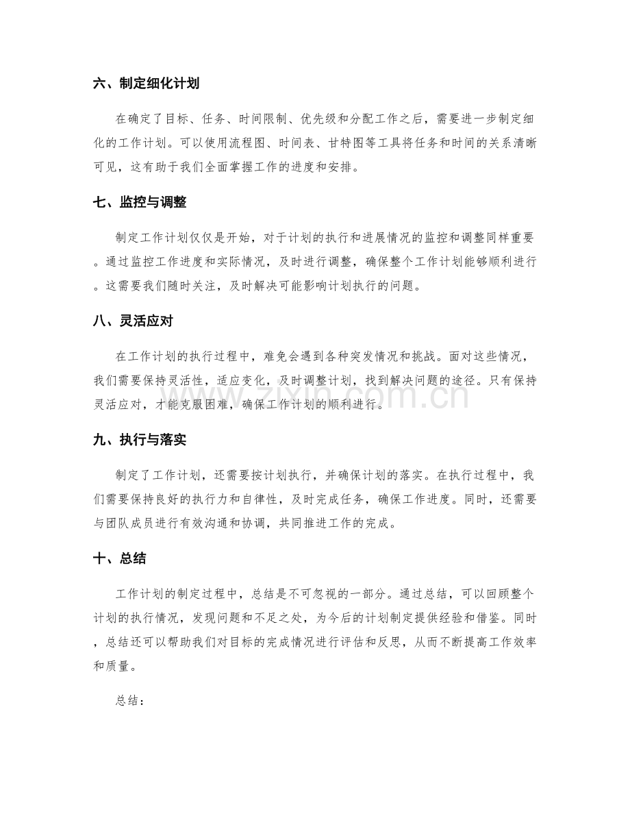 有效工作计划制定步骤.docx_第2页
