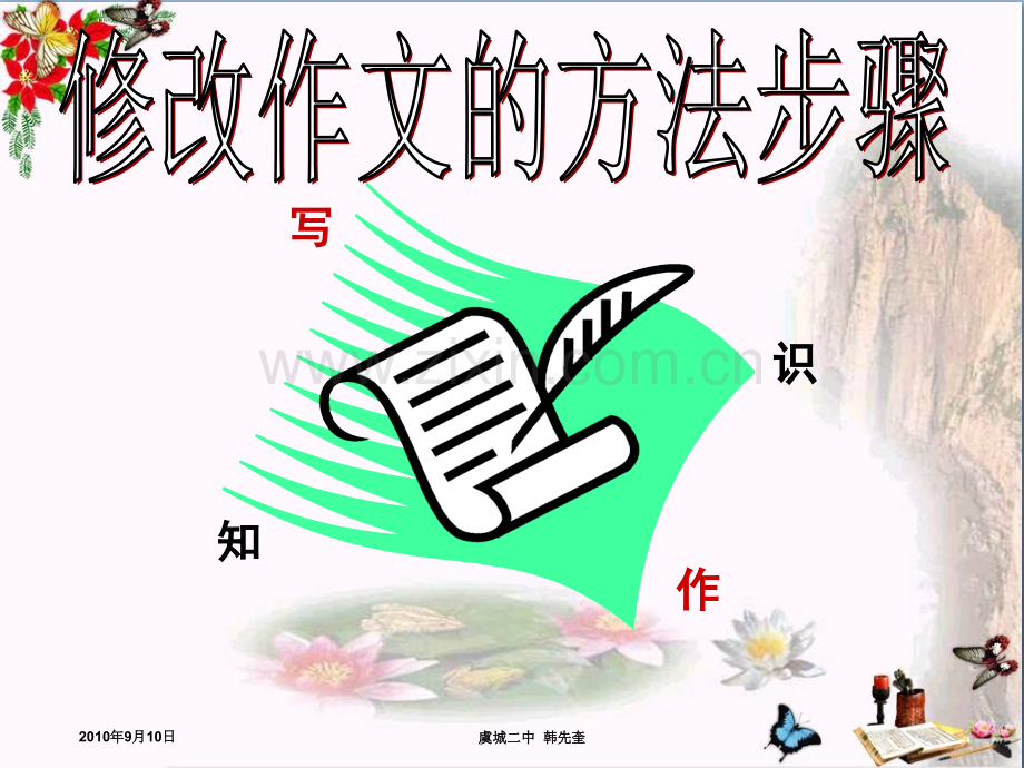 初中作文修改作文的方法步骤.pptx_第1页