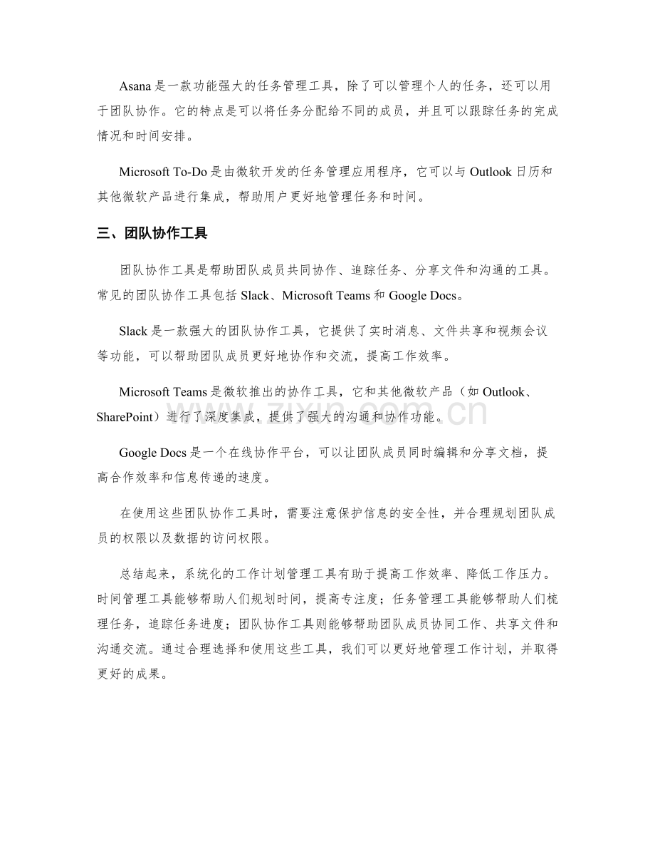 系统化的工作计划管理工具.docx_第2页