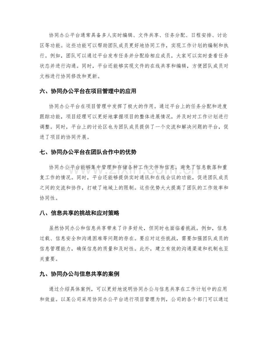 工作计划的协同办公与信息共享.docx_第2页