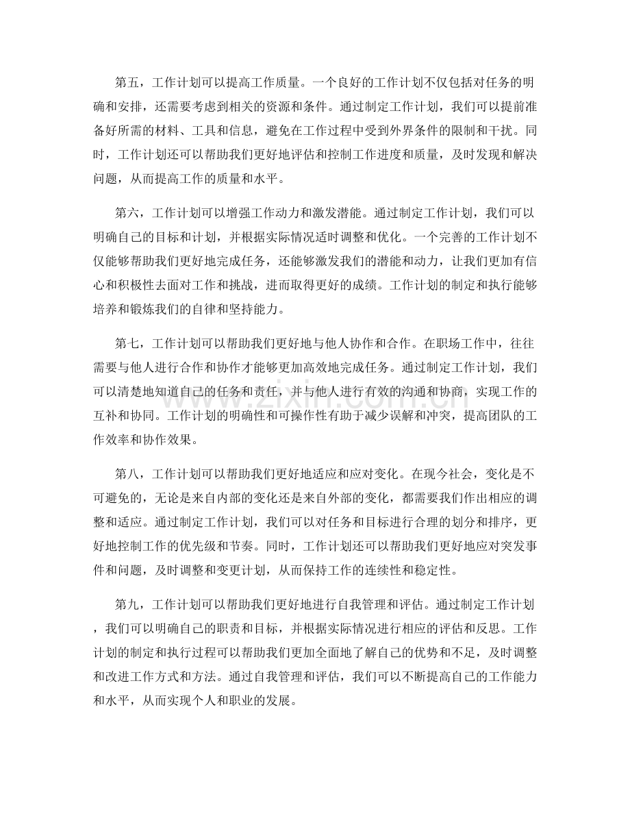 工作计划的重要性及好处.docx_第2页