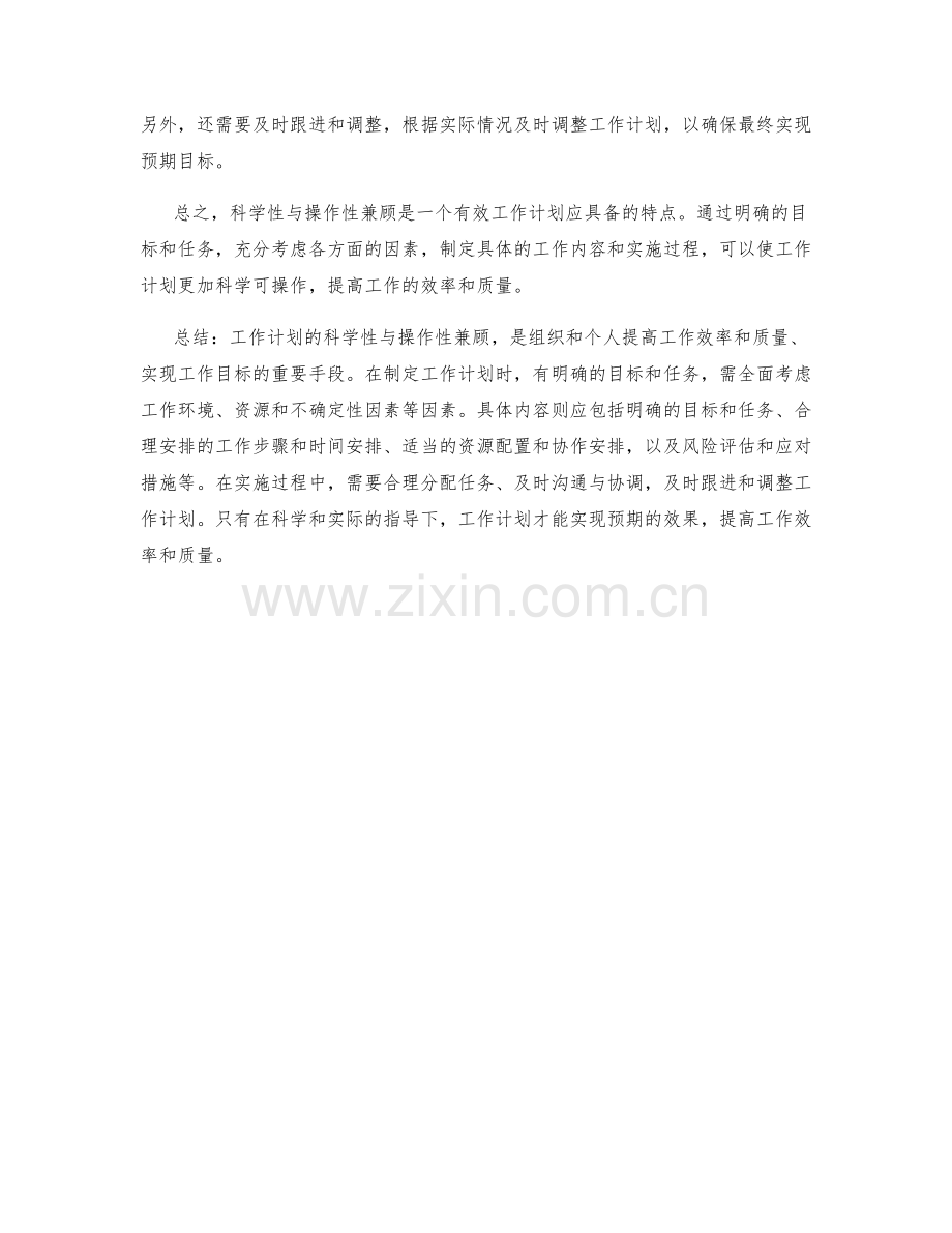 工作计划的科学性与操作性兼顾.docx_第2页
