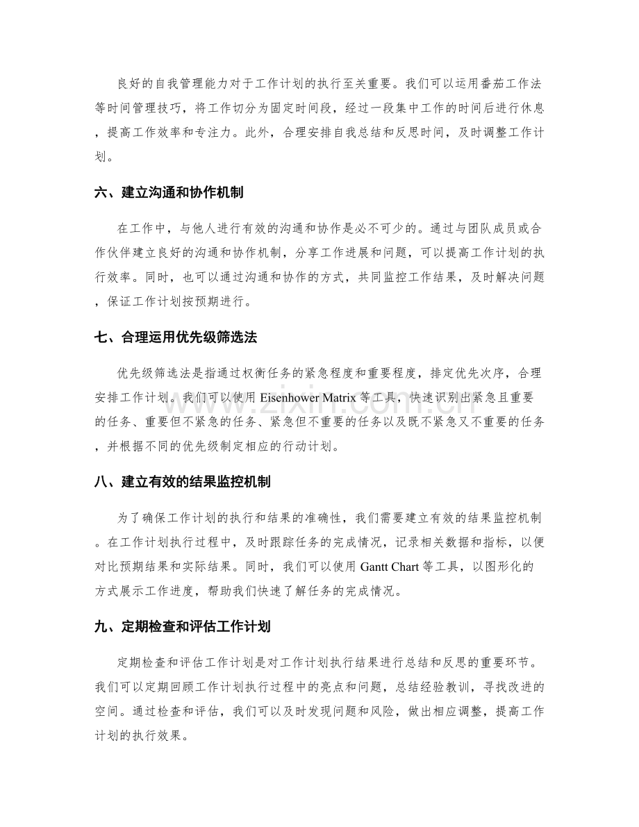 有效工作计划的执行与结果监控思维方法应用.docx_第2页