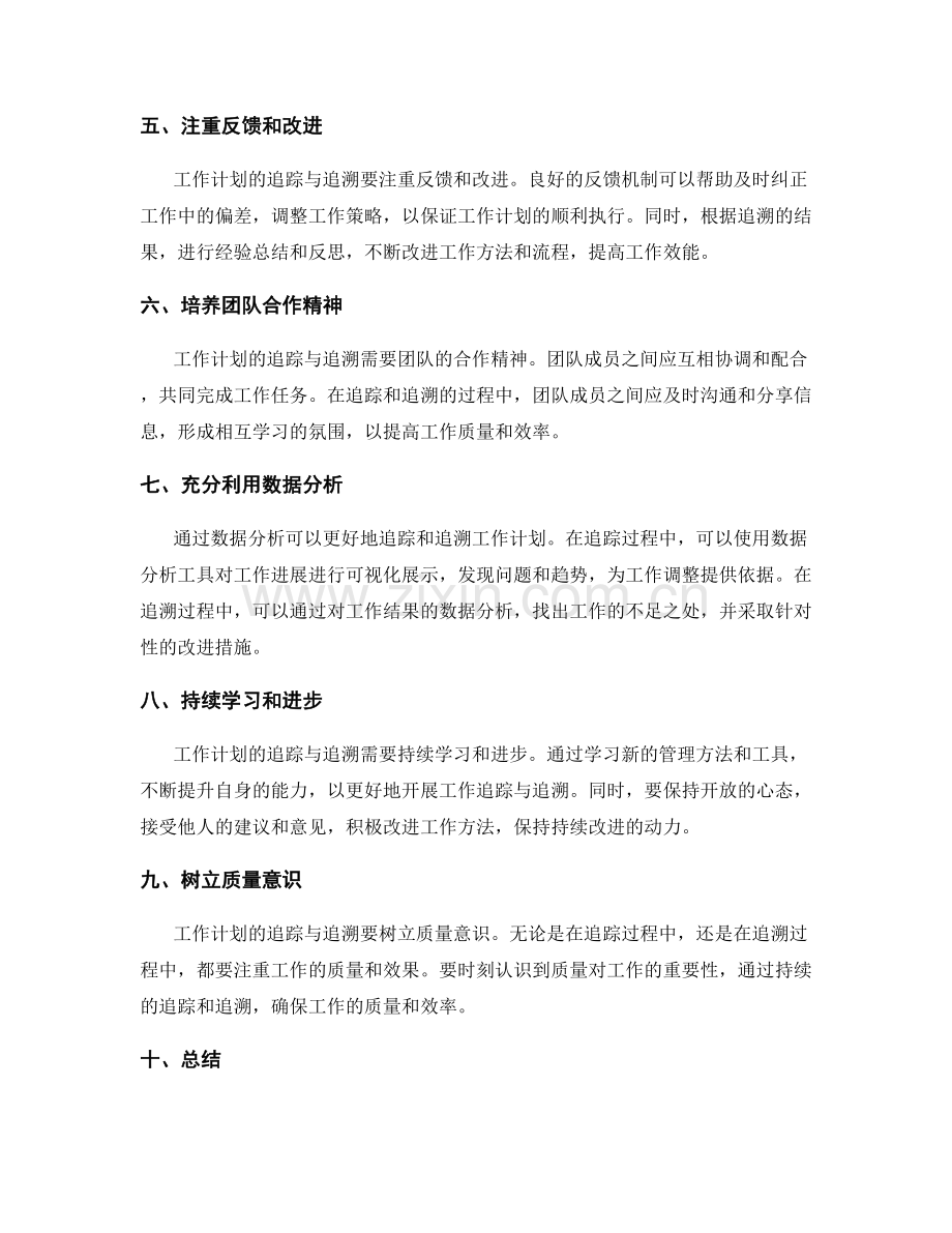 工作计划的追踪与追溯.docx_第2页