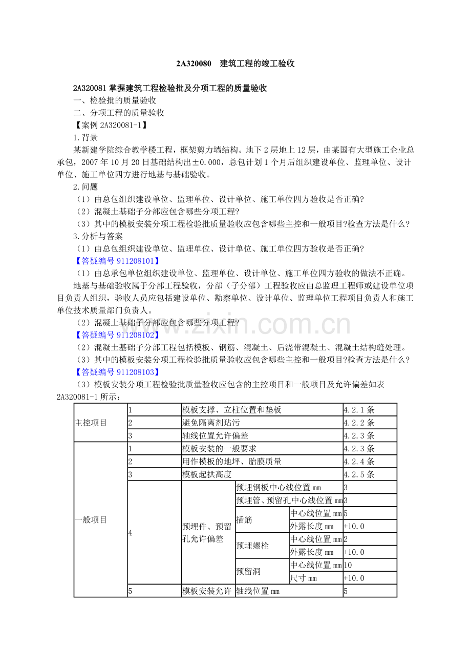 工程竣工验收精.doc_第1页
