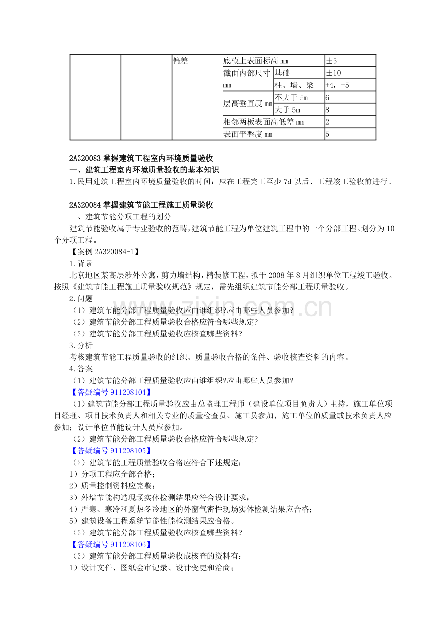 工程竣工验收精.doc_第2页