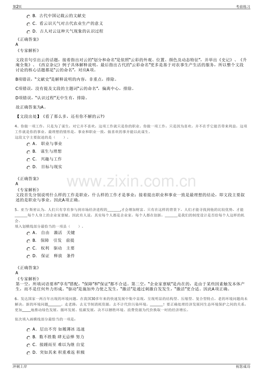 2024温州市文化旅游发展集团有限公司招聘笔试冲刺题（带答案解析）.pdf_第2页