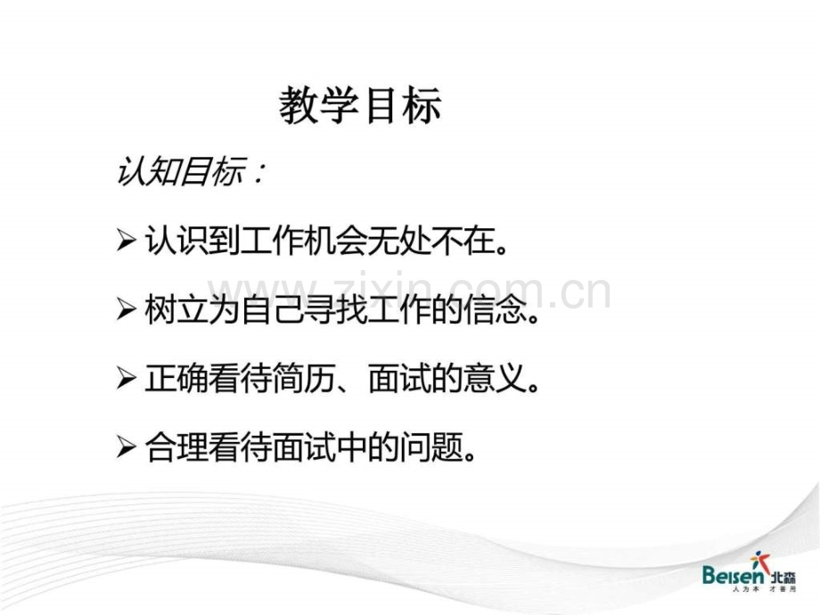 求职行动图文.pptx_第2页