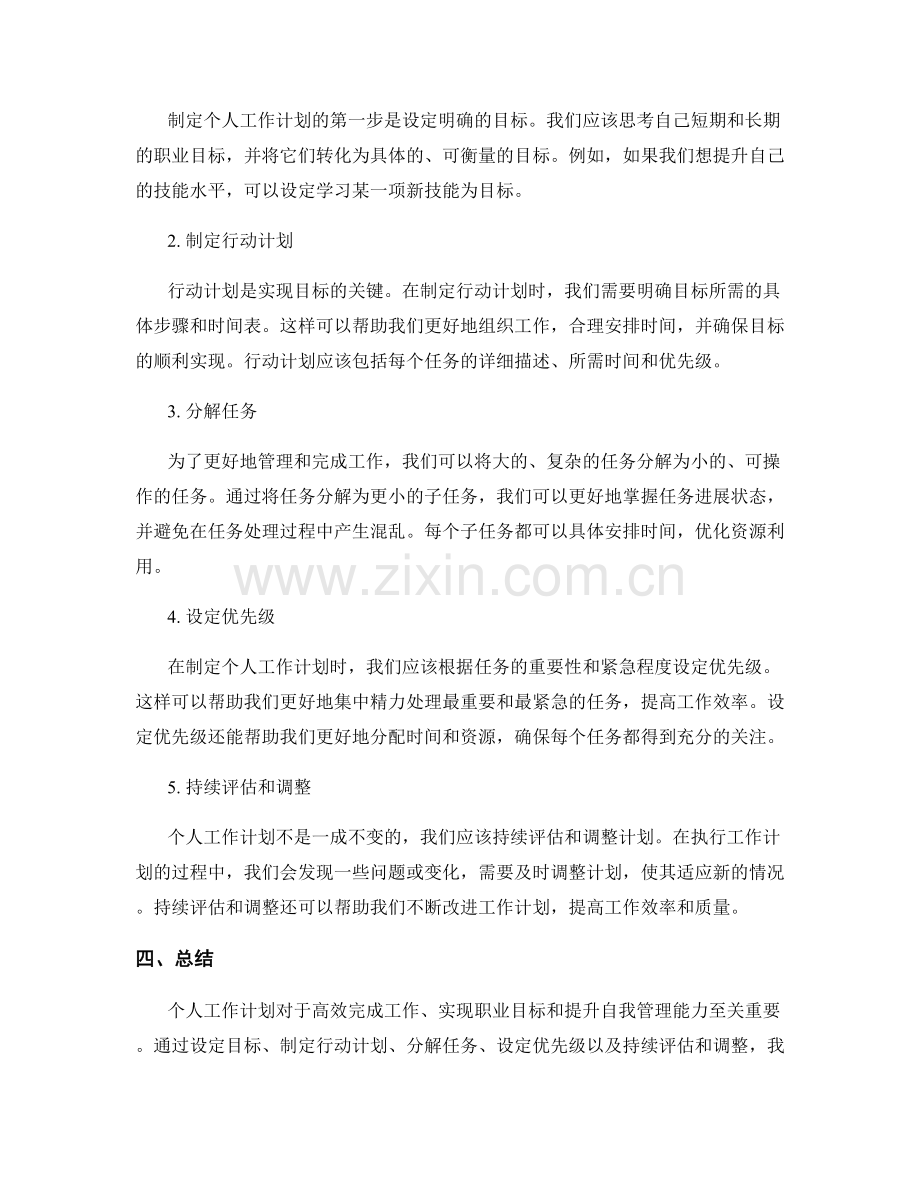 个人工作计划的重要性和制定方法.docx_第2页