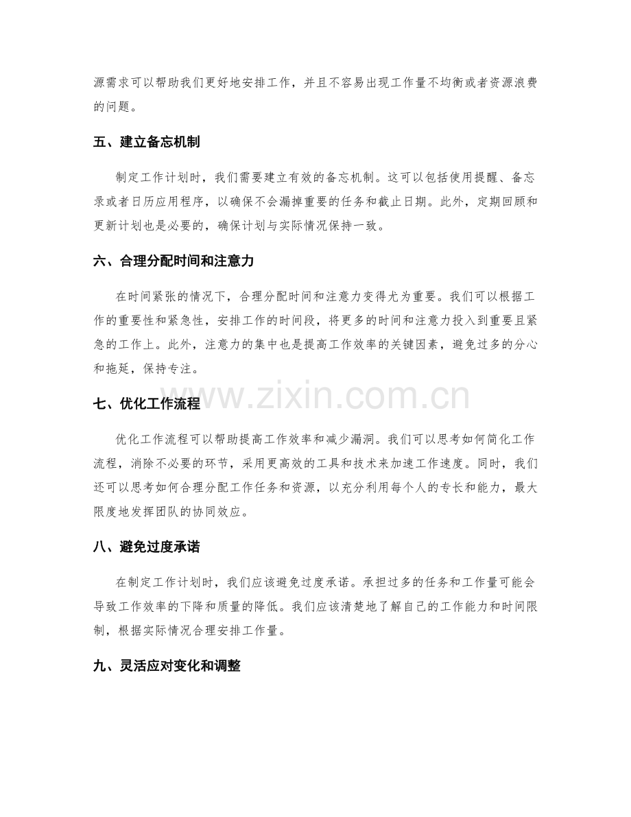工作计划的关键考量与时间分配技巧.docx_第2页