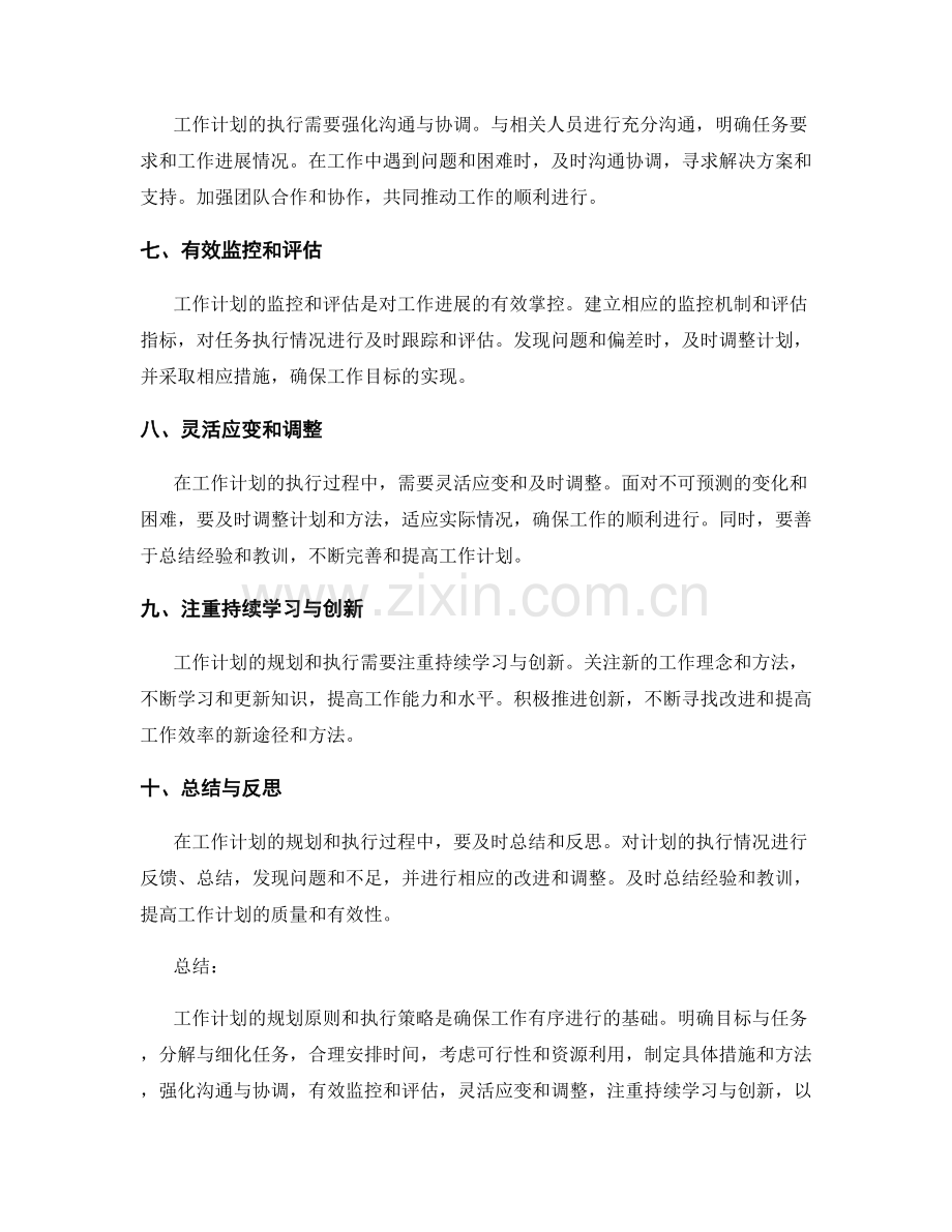 工作计划的规划原则和执行策略指导.docx_第2页