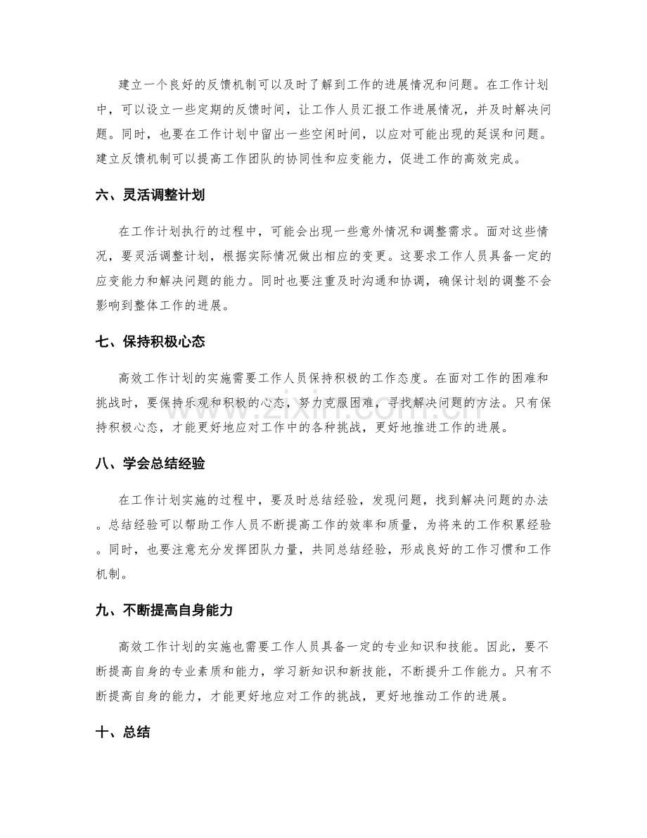 高效的工作计划编制技巧与实践.docx_第2页
