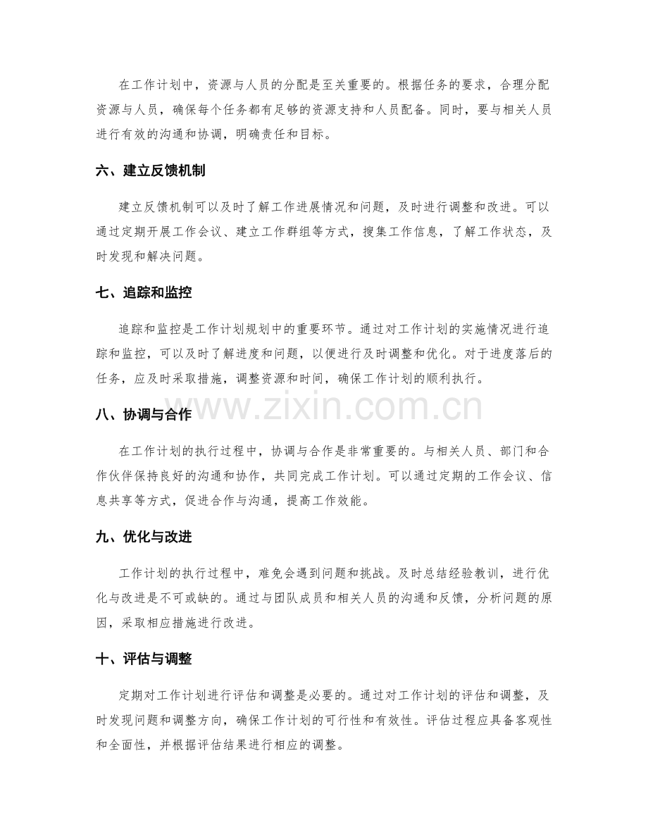 深入解析工作计划规划.docx_第2页
