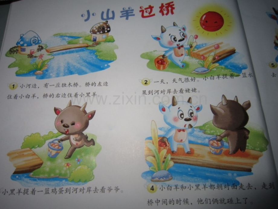 两只羊过桥.pptx_第2页