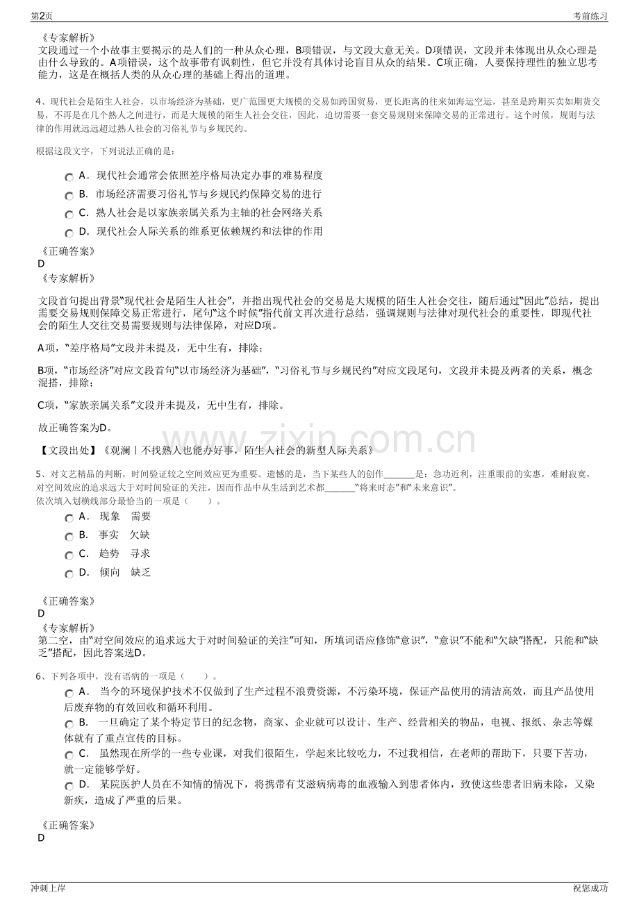 2024国家管网集团智网数科公司社会招聘笔试冲刺题（带答案解析）.pdf_第2页