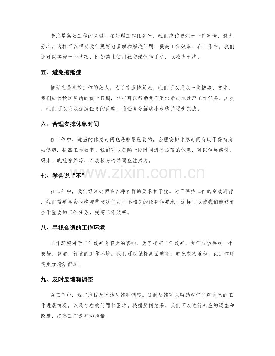工作计划的时间管理与自我控制.docx_第2页