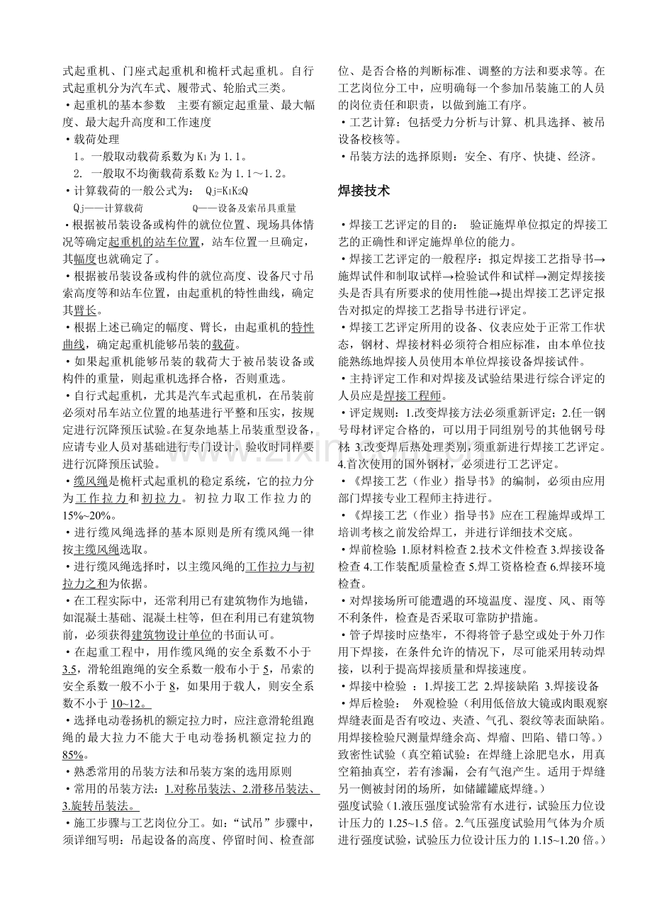 二级建造师机电实务冲刺重点1.doc_第2页