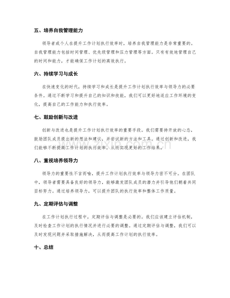 提升工作计划的执行效率与领导力.docx_第2页