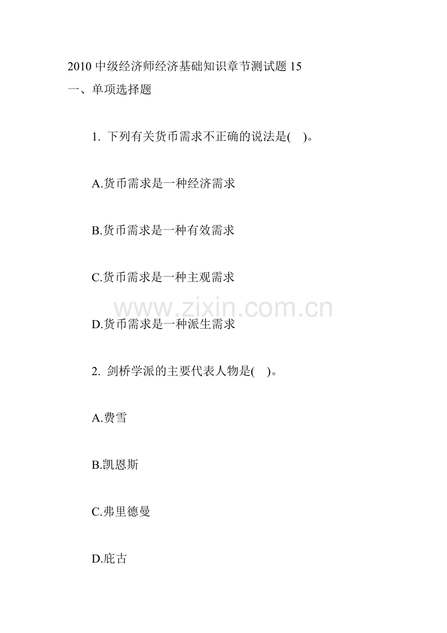 2010中级经济师经济基础知识章节测试题15.doc_第1页