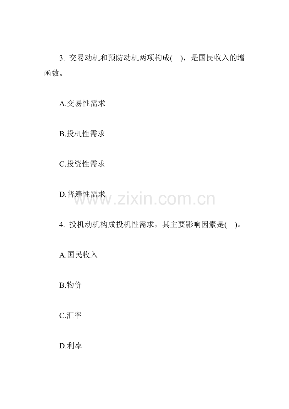 2010中级经济师经济基础知识章节测试题15.doc_第2页
