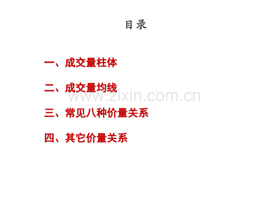 从量价关系看市场人气.pptx_第2页