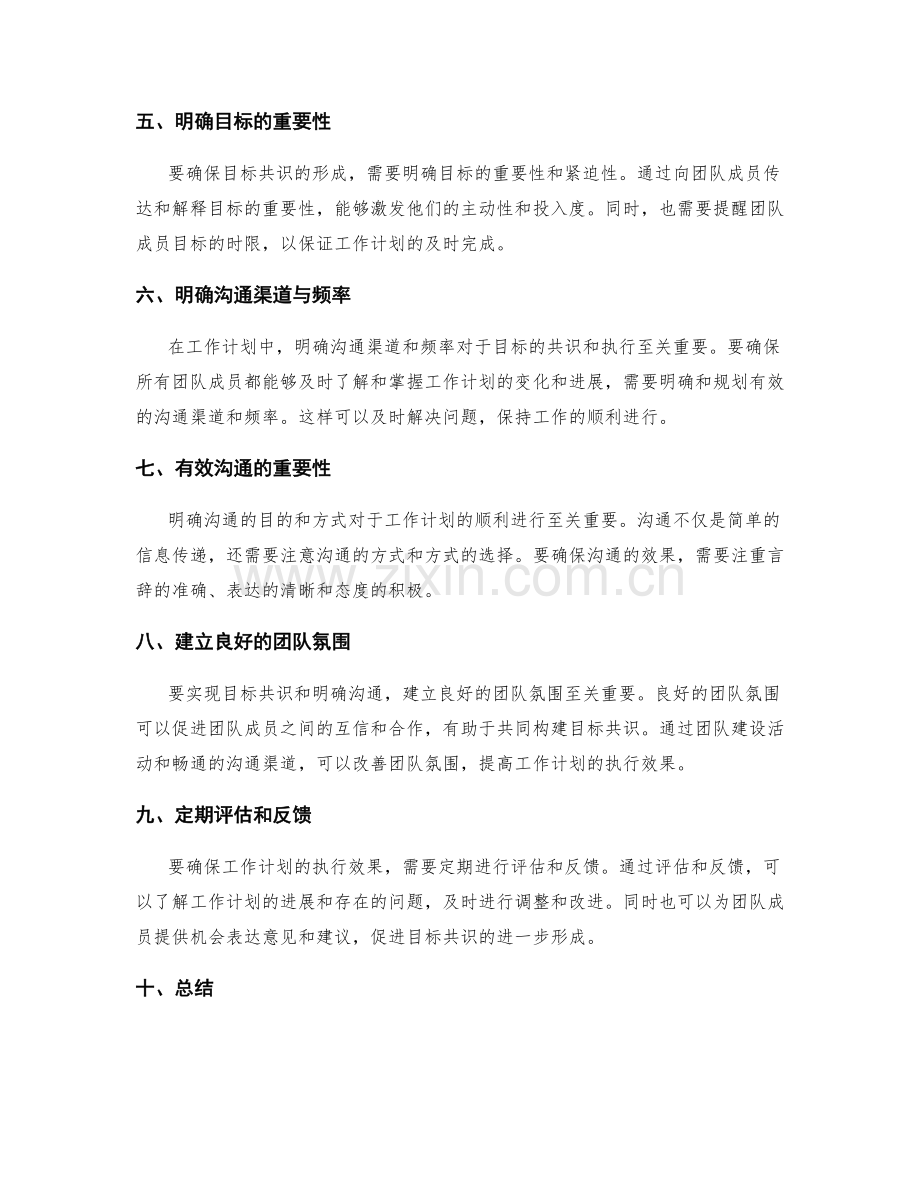 工作计划的目标共识与明确沟通.docx_第2页