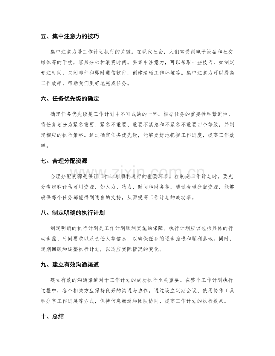 优化工作计划的工具应用与技巧分享.docx_第2页