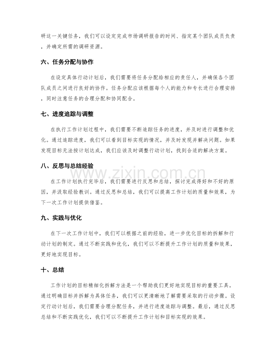 工作计划的目标精细化拆解方法.docx_第2页