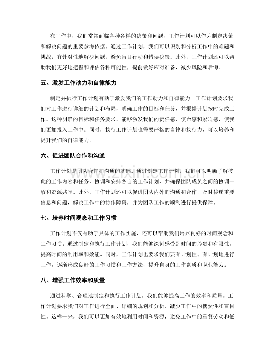 探讨工作计划的重要性和优势.docx_第2页