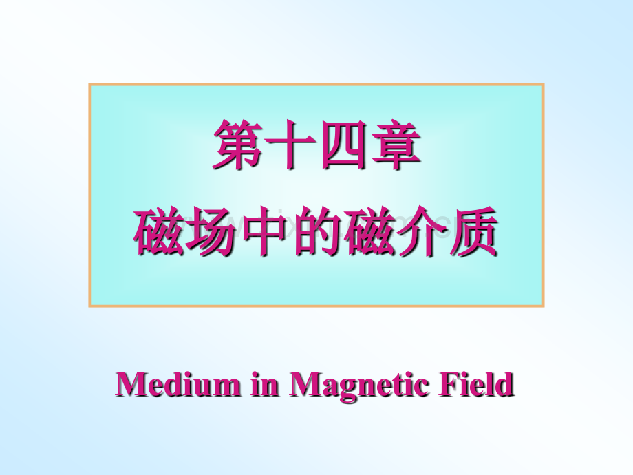 大学普通物理.pptx_第1页